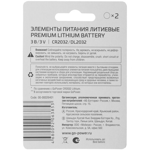 Купить Батарейка GoPower ULTRA CR2032  5495364. Характеристики, отзывы и цены в Донецке