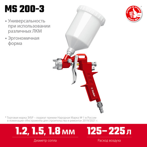 Купить Краскораспылитель ЗУБР MS 200-3  9355321. Характеристики, отзывы и цены в Донецке