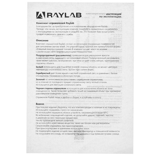 Купить Отражатель Raylab RF-09  9116586. Характеристики, отзывы и цены в Донецке