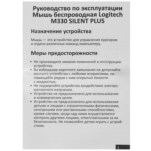 Купить Мышь беспроводная Logitech M330  5051196. Характеристики, отзывы и цены в Донецке