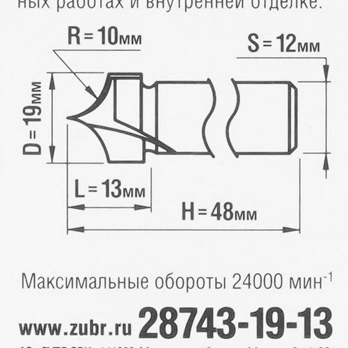 Купить Фреза ЗУБР 28743-19-13  5306867. Характеристики, отзывы и цены в Донецке