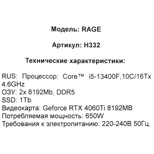 Купить ПК ARDOR GAMING RAGE H332  5438245. Характеристики, отзывы и цены в Донецке
