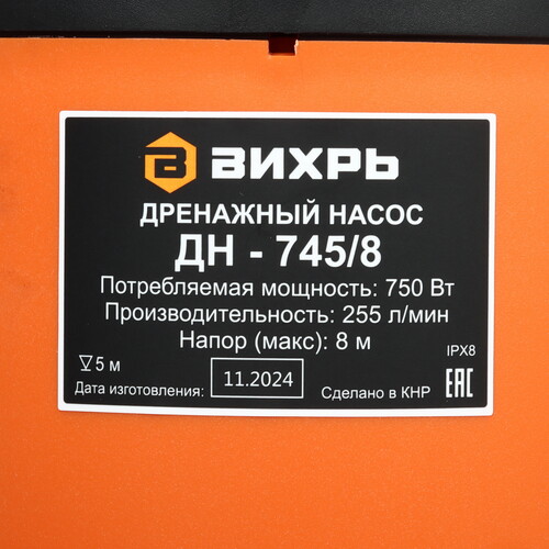 Купить Насос дренажный Вихрь ДН-745/8  5613779. Характеристики, отзывы и цены в Донецке