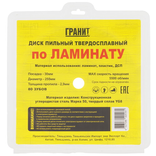 Купить Диск пильный ГРАНИТ 625580  9209978. Характеристики, отзывы и цены в Донецке