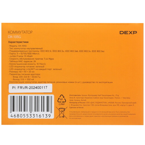 Купить Коммутатор DEXP DX-105G  9072015. Характеристики, отзывы и цены в Донецке