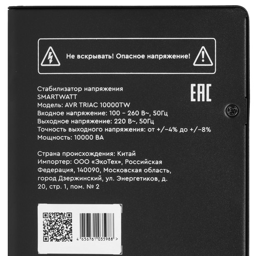 Купить Стабилизатор напряжения SMARTWATT AVR TRIAC 10000TW  9098967. Характеристики, отзывы и цены в Донецке