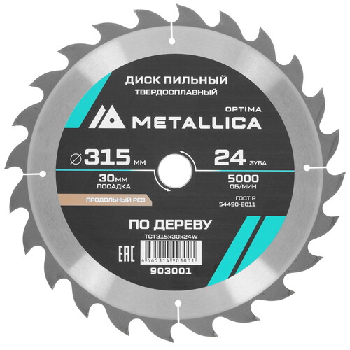 Купить Диск пильный Metallica 903001  9120599. Характеристики, отзывы и цены в Донецке