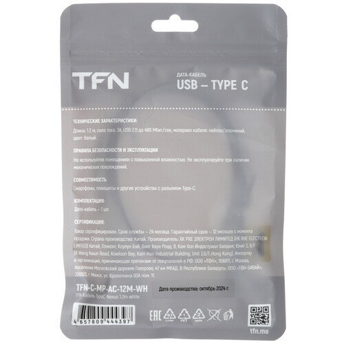 Купить Кабель круглый TFN USB Type-C - USB 2.0 Type-A белый 1.2 м  5616513. Характеристики, отзывы и цены в Донецке