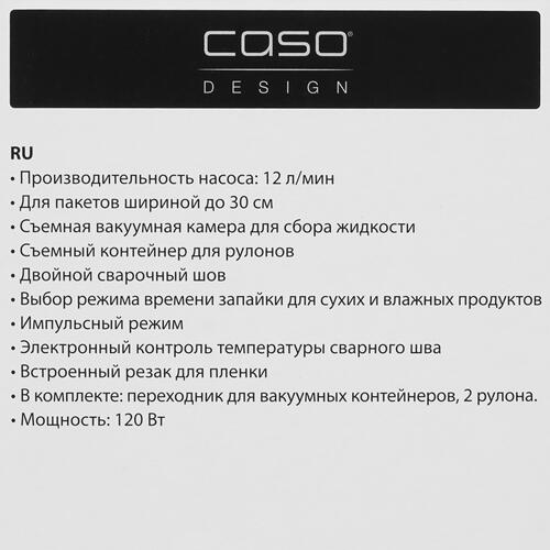 Купить Вакуумный упаковщик CASO VC 300  1121856. Характеристики, отзывы и цены в Донецке