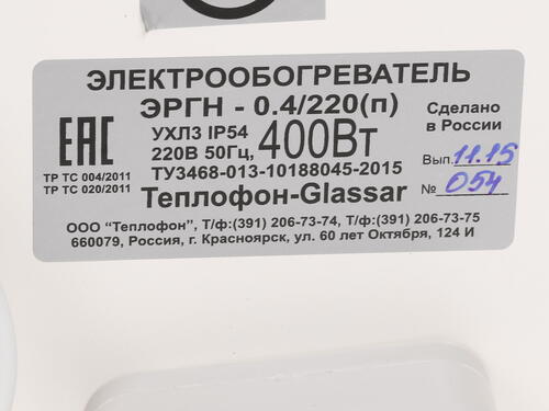 Купить Инфракрасный обогреватель Теплофон ЭРГН-0.4 Glassar  1042246. Характеристики, отзывы и цены в Донецке