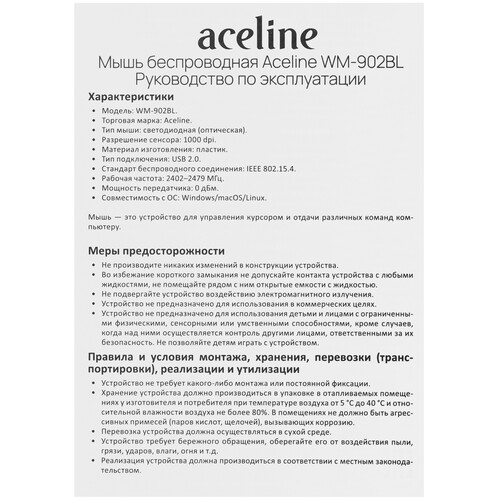 Купить Мышь беспроводная Aceline WM-902BL  черный  5464086. Характеристики, отзывы и цены в Донецке