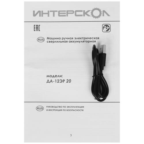 Купить Дрель-шуруповерт Интерскол ДА-12ЭР 20  5448839. Характеристики, отзывы и цены в Донецке