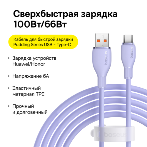 Купить Кабель круглый Baseus USB Type-C - USB 2.0 Type-A фиолетовый 2 м  5495765. Характеристики, отзывы и цены в Донецке