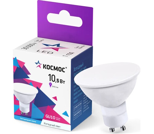Купить Комплект светодиодных ламп Космос LkecLED10.5wGU10C65  9303117. Характеристики, отзывы и цены в Донецке