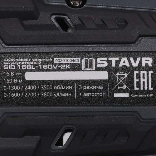 Купить Шуруповерт Stavr SID 16BL-160V-2K  9306378. Характеристики, отзывы и цены в Донецке