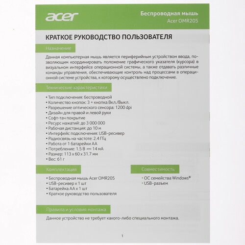 Купить Мышь беспроводная Acer OMR205  9091300. Характеристики, отзывы и цены в Донецке