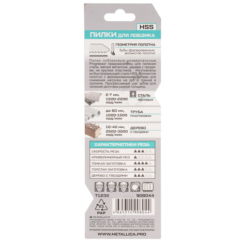 Купить Пилки для лобзика METALLICA Optima T123X  9194008. Характеристики, отзывы и цены в Донецке