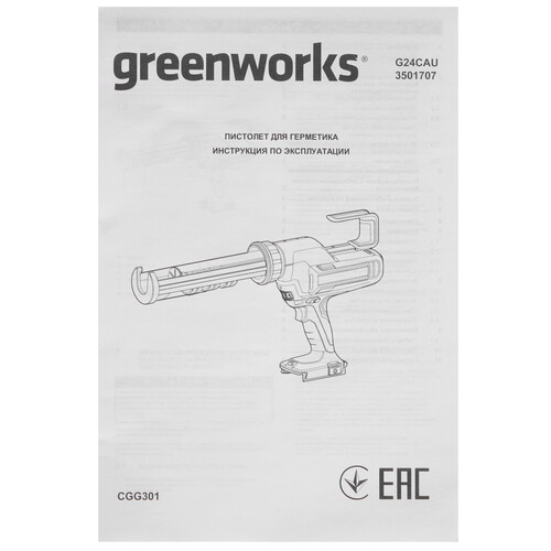 Купить Пистолет для герметика Greenworks G24CAU 24V Без ЗУ, Без АКБ  9305465. Характеристики, отзывы и цены в Донецке