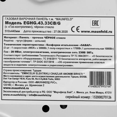 Купить Газовая варочная поверхность MAUNFELD EGHG.43.33CB/G  8125554. Характеристики, отзывы и цены в Донецке
