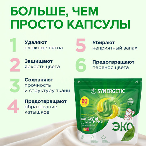 Купить Капсулы для стирки SYNERGETIC 109816  9350095. Характеристики, отзывы и цены в Донецке