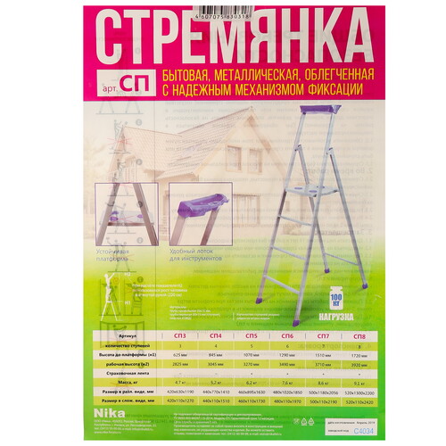 Купить Стремянка односекционная Ника СП7  1232714. Характеристики, отзывы и цены в Донецке