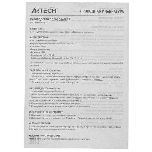 Купить Клавиатура  проводная A4Tech KR-85  4826953. Характеристики, отзывы и цены в Донецке