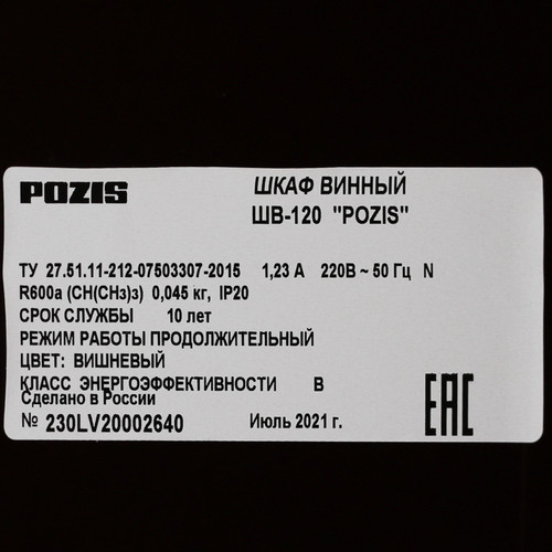 Купить Винный шкаф Pozis ШВ-120 красный  1107855. Характеристики, отзывы и цены в Донецке