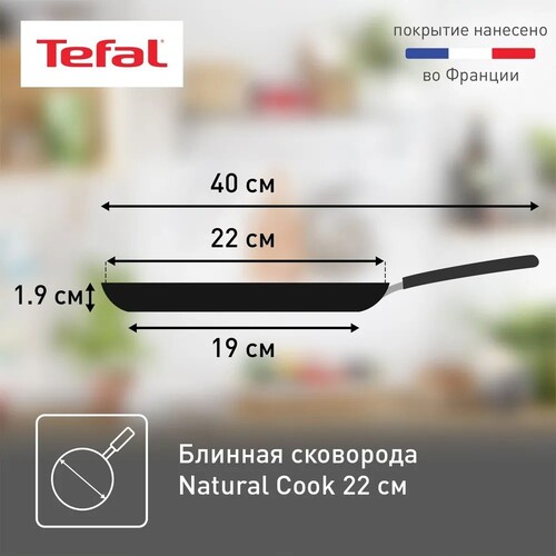 Купить Сковорода-блинница Tefal Natural Cook 4213522  9175702. Характеристики, отзывы и цены в Донецке