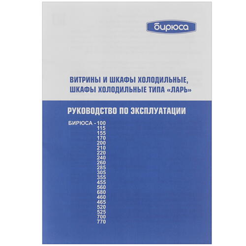 Купить Морозильный ларь Бирюса Б-305KX белый  8151718. Характеристики, отзывы и цены в Донецке