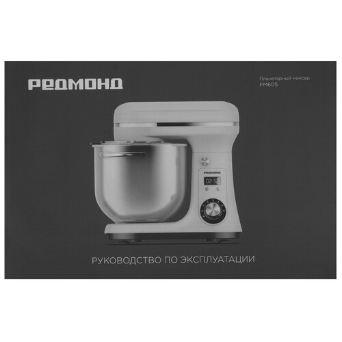 Купить Миксер РЕДМОНД FM605 серый  9176665. Характеристики, отзывы и цены в Донецке
