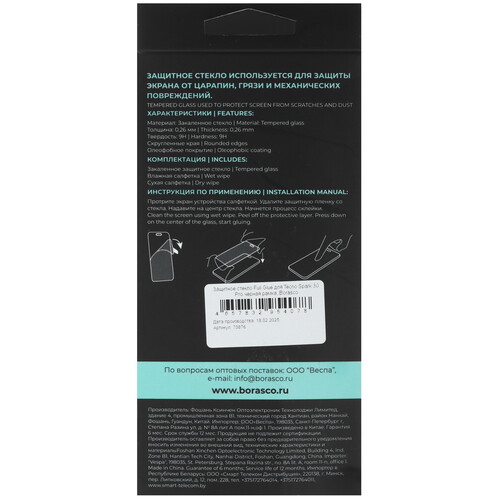 Купить Защитное стекло BoraSCO для экрана Tecno SPARK 30 Pro  5609853. Характеристики, отзывы и цены в Донецке