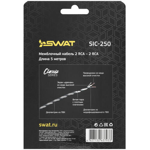 Купить Кабель   Swat RCA x2 - RCA x2 черный  5370021. Характеристики, отзывы и цены в Донецке