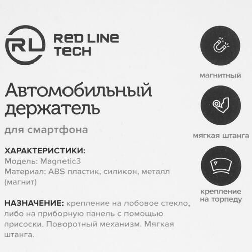 Купить Держатель автомобильный Red Line Magnetic 3 черный  5031264. Характеристики, отзывы и цены в Донецке