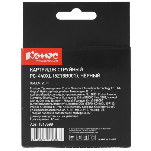 Купить Картридж Комус PG-440XL (5216B001) черный  9199564. Характеристики, отзывы и цены в Донецке