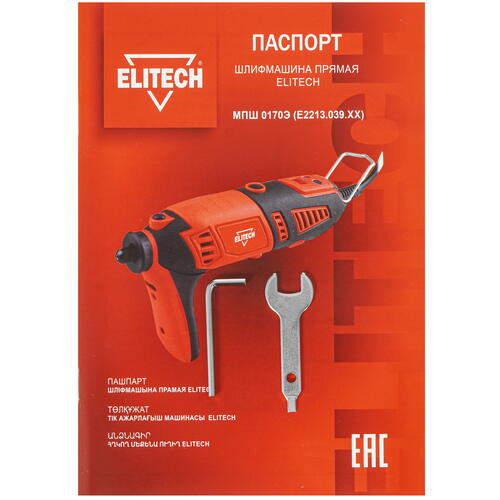 Купить Прямая шлифовальная машина Elitech МПШ 0170Э  9088437. Характеристики, отзывы и цены в Донецке