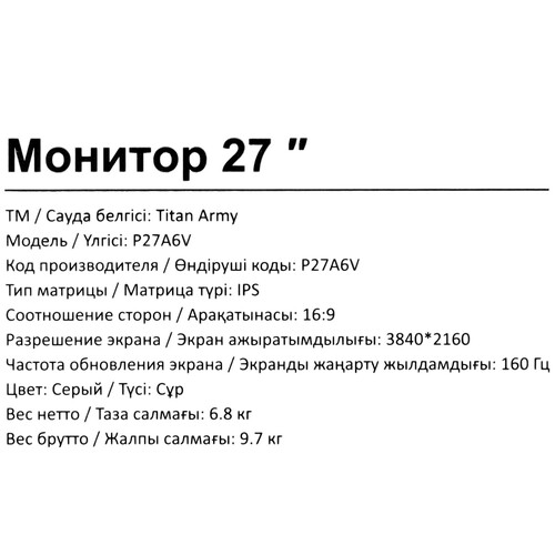 Купить 27" Монитор Titan Army P27A6V серый  5422752. Характеристики, отзывы и цены в Донецке