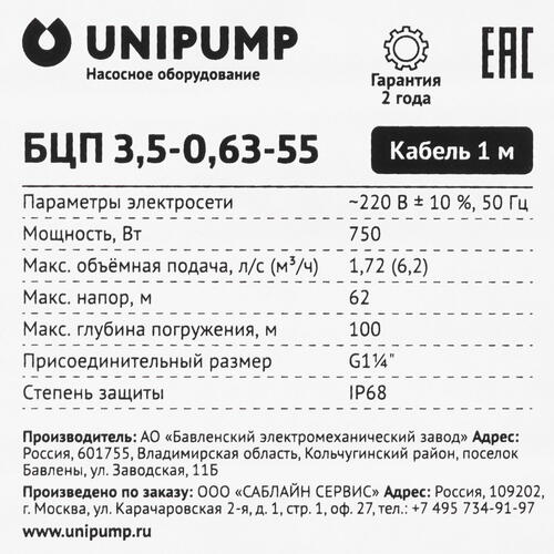 Купить Скважинный насос Unipump БЦП 3.5-0.63-55  9977377. Характеристики, отзывы и цены в Донецке