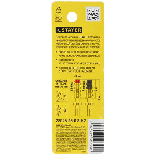 Купить Набор метчиков Stayer 28025-05-0.8-H2  9108736. Характеристики, отзывы и цены в Донецке