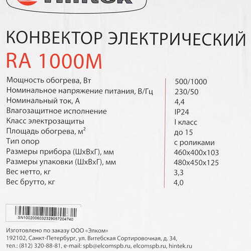 Купить Конвектор Hintek RA 1000M  9026563. Характеристики, отзывы и цены в Донецке