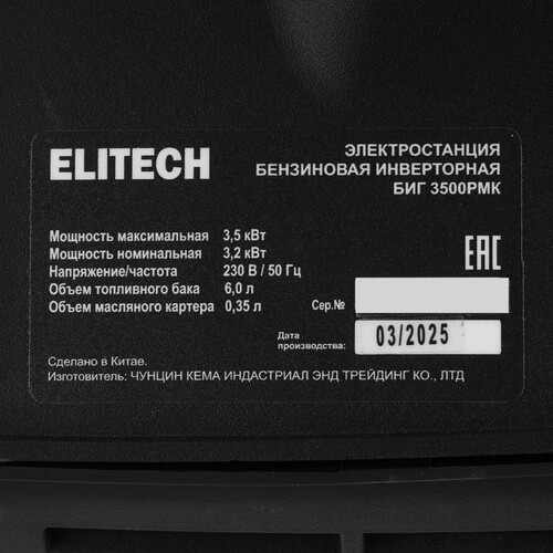 Купить Электрогенератор   бензиновый ELITECH БИГ 3500РМК  9299967. Характеристики, отзывы и цены в Донецке