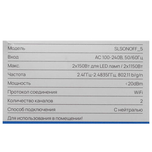 Купить Умное реле SLS SLSONOFF_5  5367376. Характеристики, отзывы и цены в Донецке