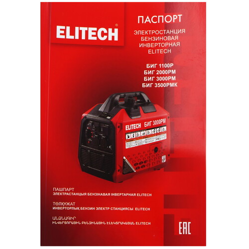 Купить Электрогенератор   бензиновый ELITECH БИГ 3500РМК  9299967. Характеристики, отзывы и цены в Донецке