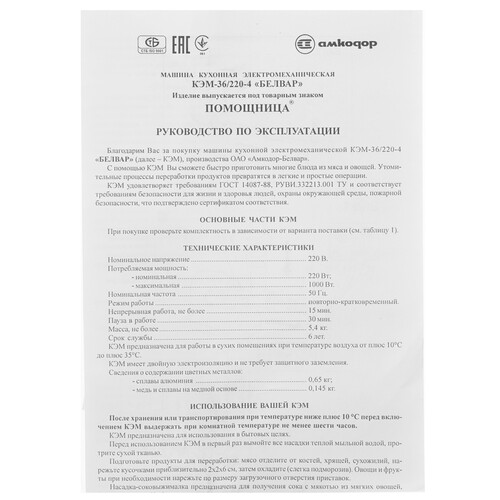 Купить Мясорубка электрическая Белвар КЭМ-36/220-4-31 белый  1012549. Характеристики, отзывы и цены в Донецке
