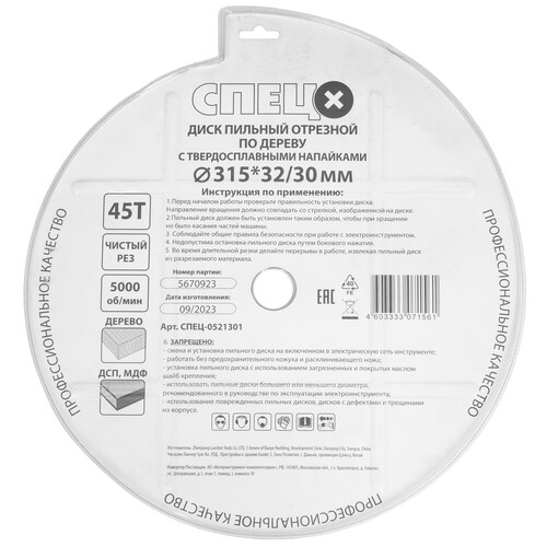 Купить Диск пильный СПЕЦ-0521301  5489571. Характеристики, отзывы и цены в Донецке