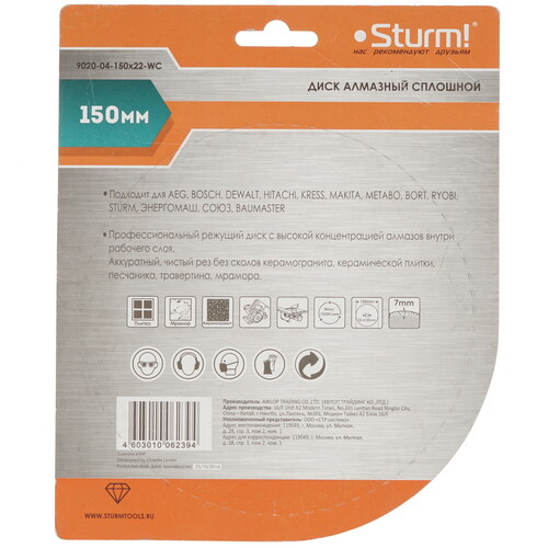 Купить Диск алмазный Sturm! 9020-04-150x22-WC  8113988. Характеристики, отзывы и цены в Донецке