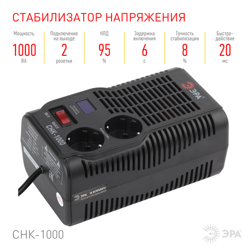Купить Стабилизатор напряжения ЭРА СНК-1000  1353861. Характеристики, отзывы и цены в Донецке