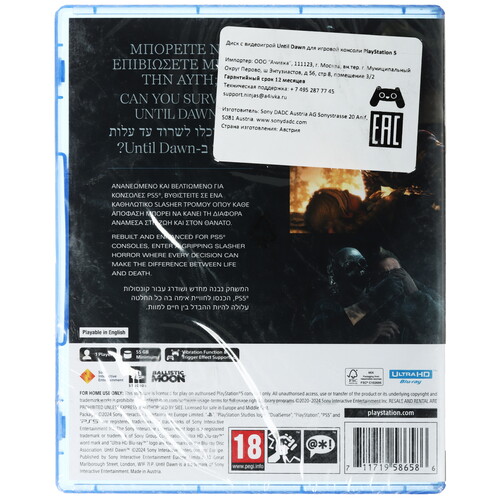 Купить Игра Until Dawn (PS5)  5495616. Характеристики, отзывы и цены в Донецке