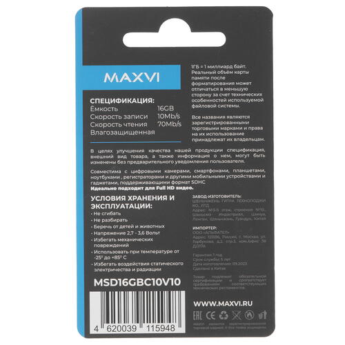 Купить Карта памяти MAXVI microSDHC 16 ГБ [MSD16GBC10V10]  9098889. Характеристики, отзывы и цены в Донецке