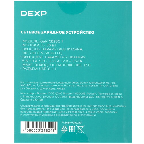 Купить Сетевое зарядное устройство DEXP GaN CB20C-1 черный  9138420. Характеристики, отзывы и цены в Донецке