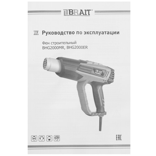 Купить Строительный фен BRAIT BHG2000ER  9230749. Характеристики, отзывы и цены в Донецке
